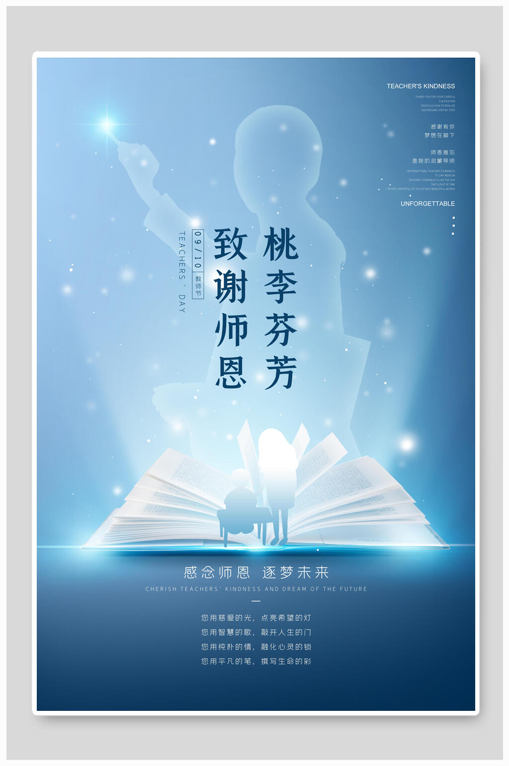 致谢师恩桃李芬芳教师节海报素材