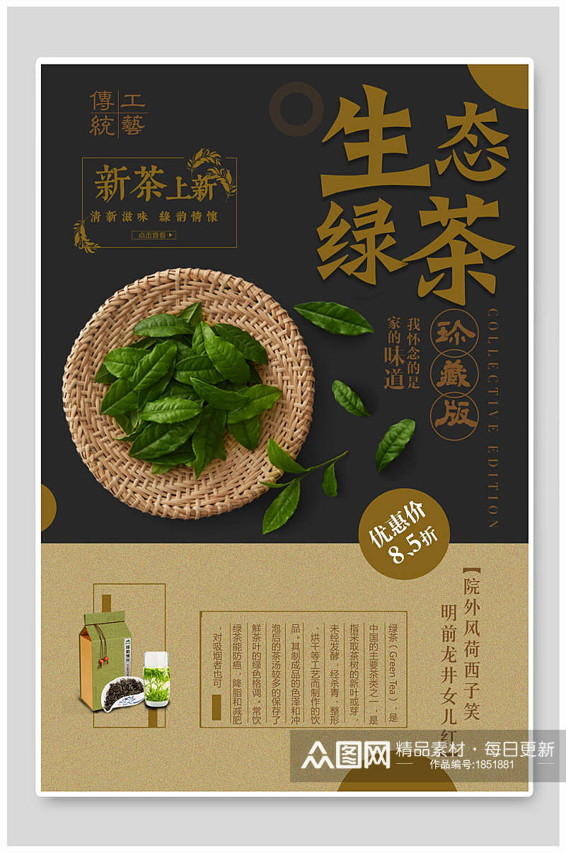生态绿茶茶道新茶海报素材