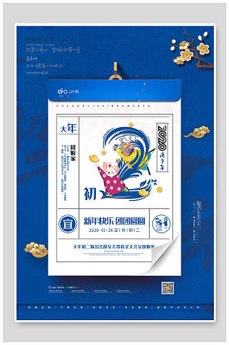 蓝色春节传统节日海报