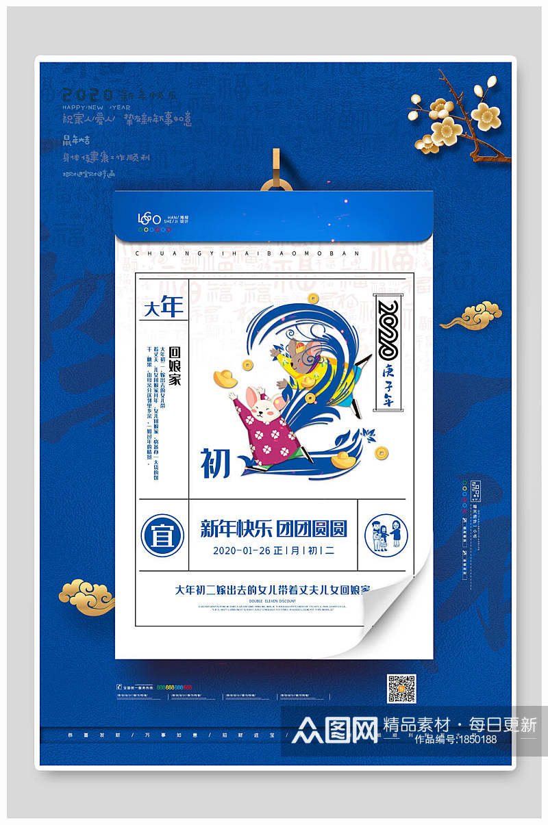 蓝色春节传统节日海报素材