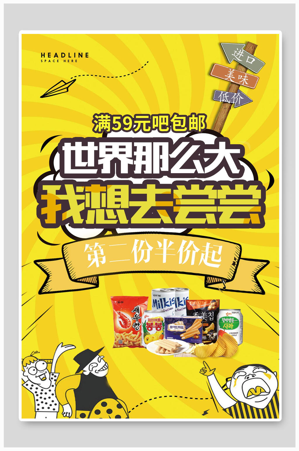 世界那么大我想去尝尝美食促销海报素材