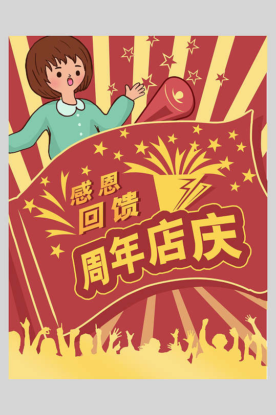 漫画复古风店铺周年庆插画海报设计