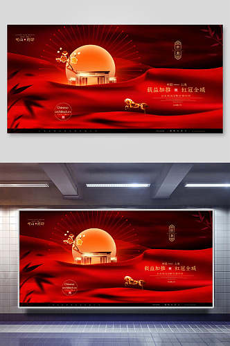 红色新中式地产海报展板