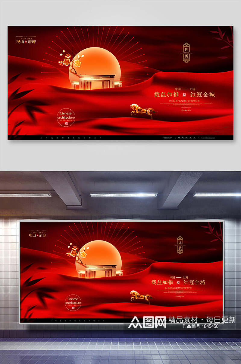 红色新中式地产海报展板素材