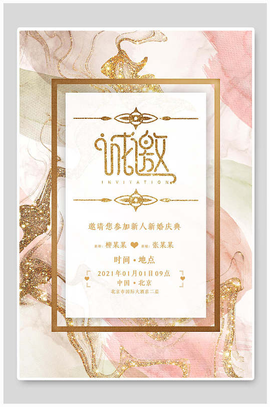 时尚粉色鎏金婚礼邀请函设计海报
