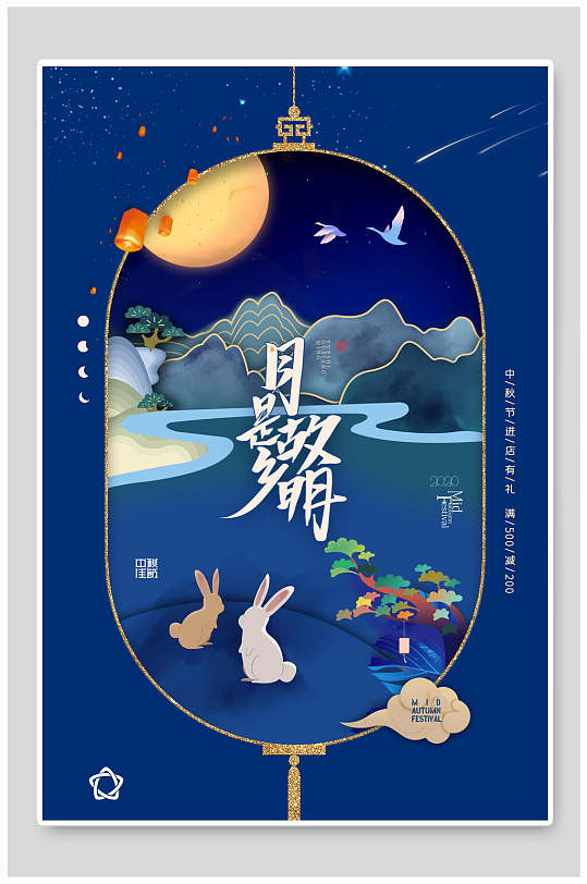 蓝色国潮月是故乡明中秋节海报