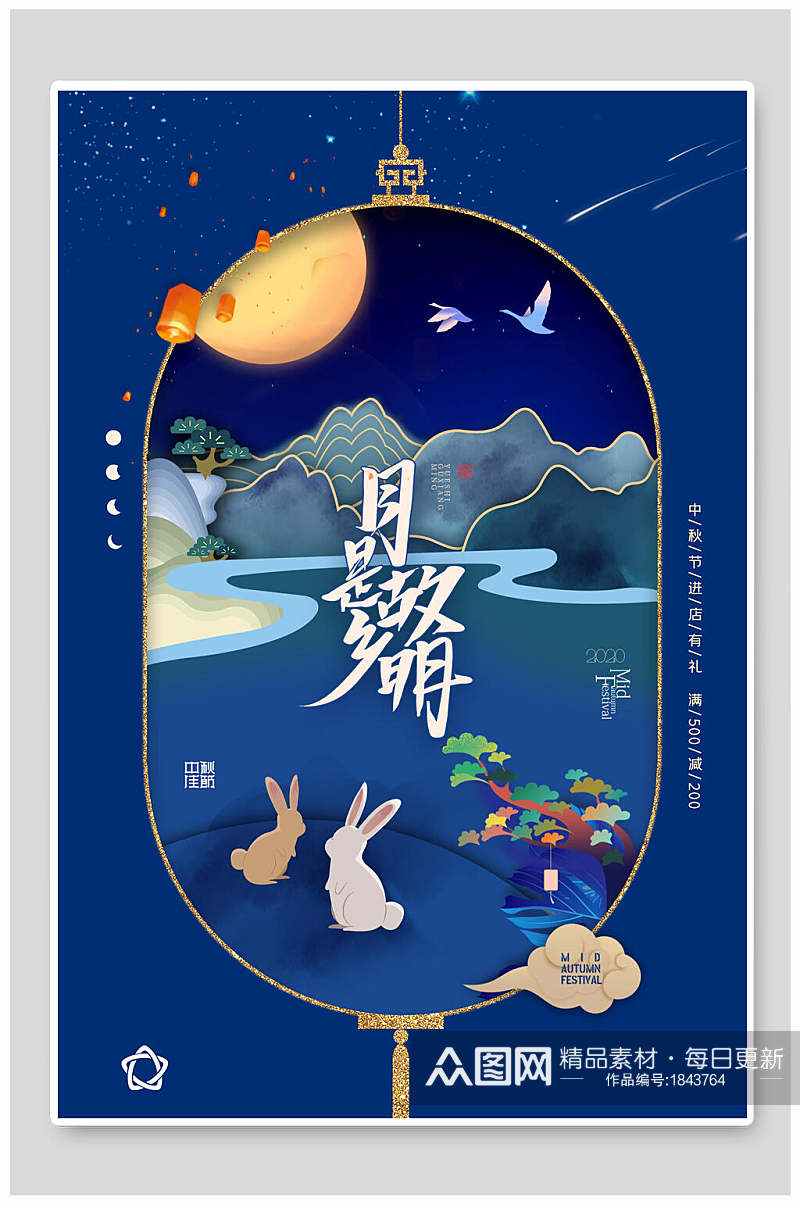 蓝色国潮月是故乡明中秋节海报素材