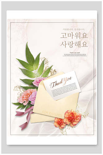 韩式鲜花贺卡宣传海报