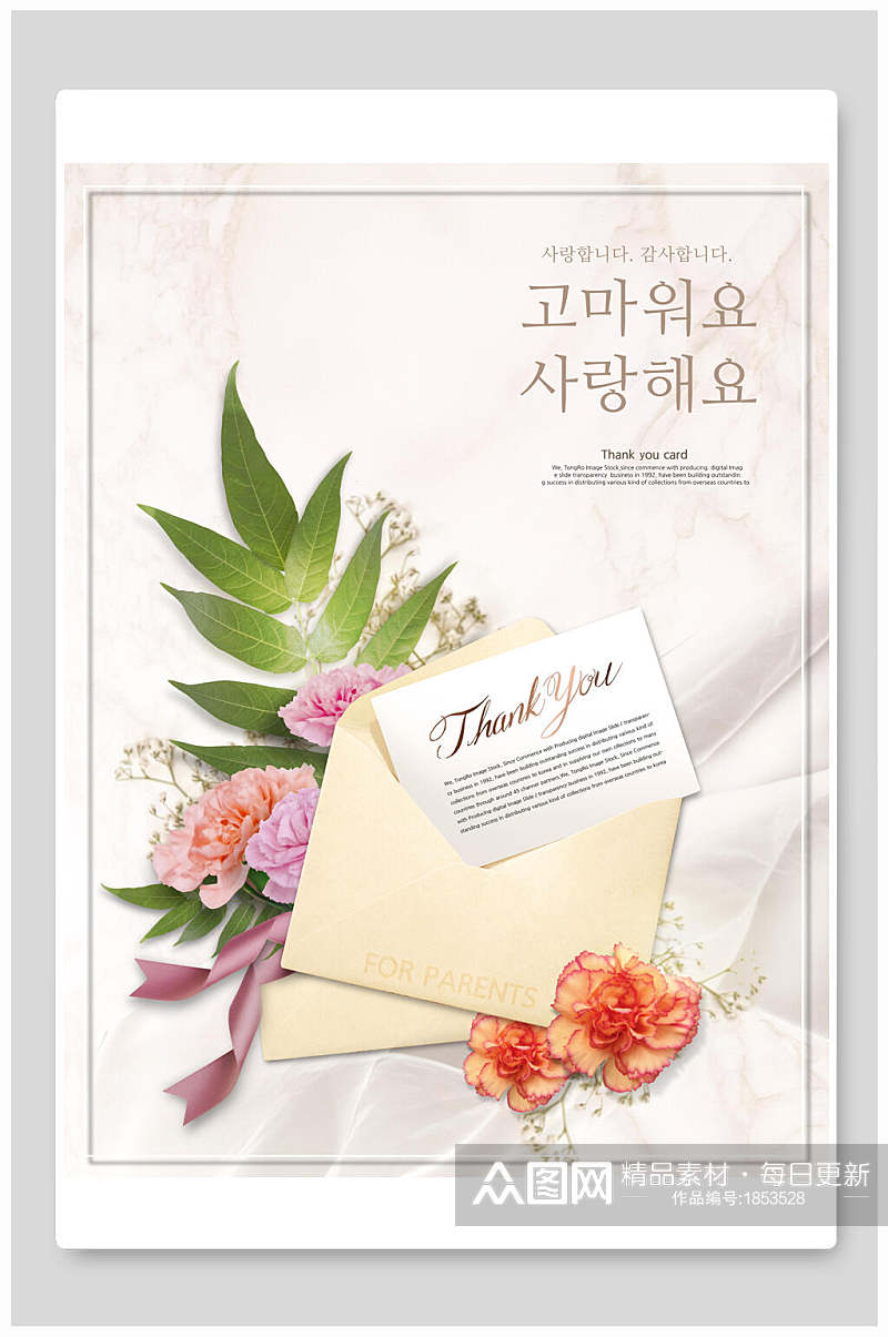 韩式鲜花贺卡宣传海报素材