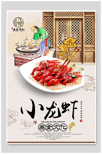 国潮小龙虾美食文化海报
