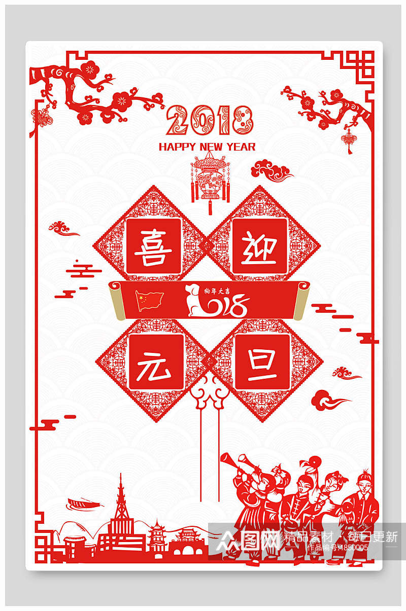 中国风简约喜迎元旦新年海报素材