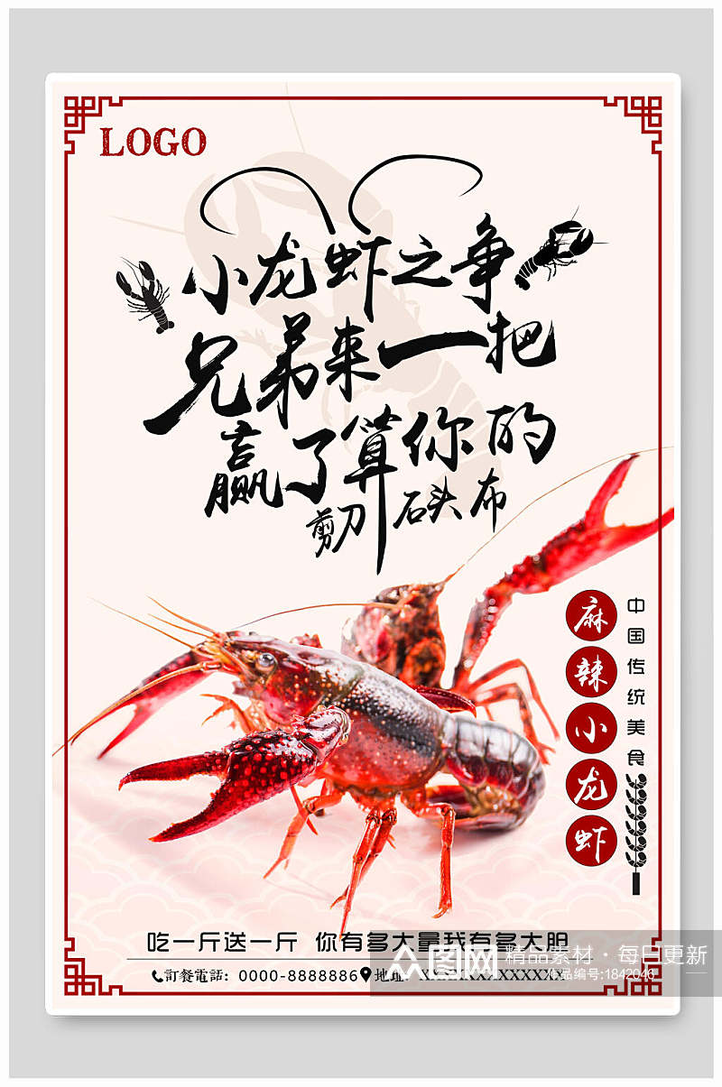 中式简约麻辣小龙虾促销海报素材