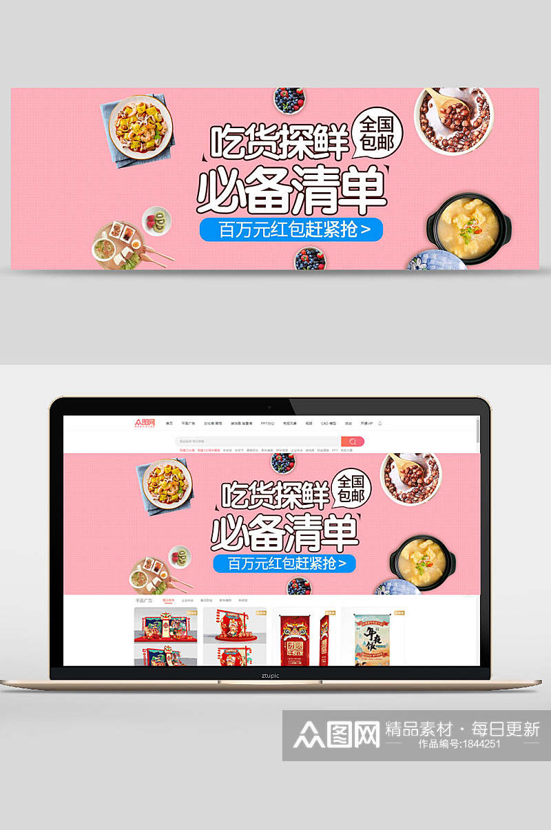 清新粉色吃货探鲜必备清单食品banner素材