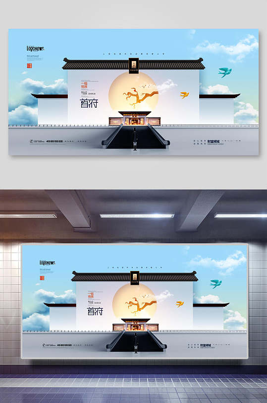 首府一副境画新中式地产展板