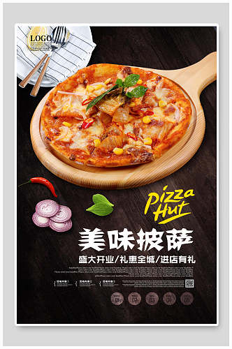 美味披萨美食开业促销海报