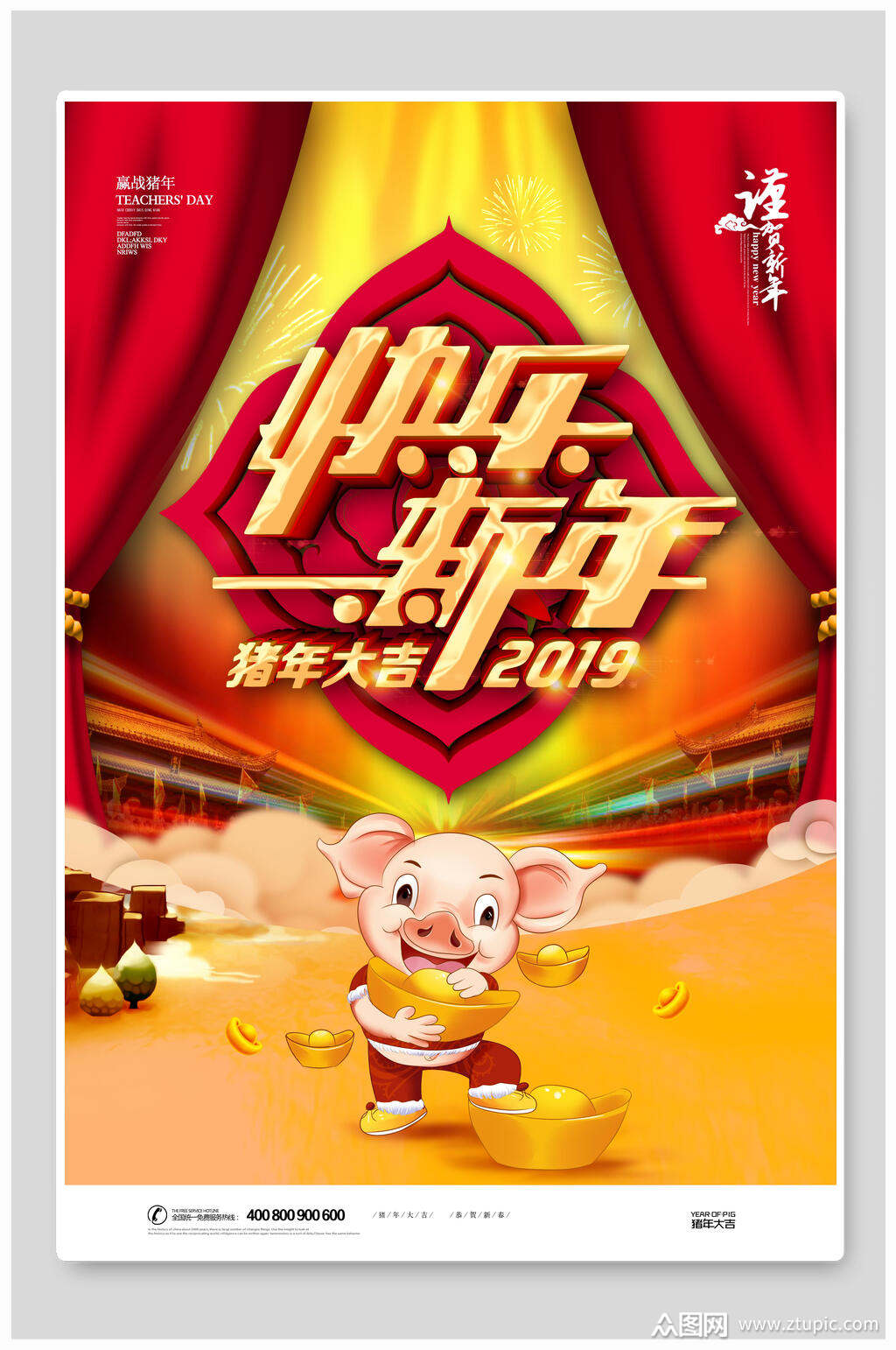 快乐新年猪年大吉新年促销海报