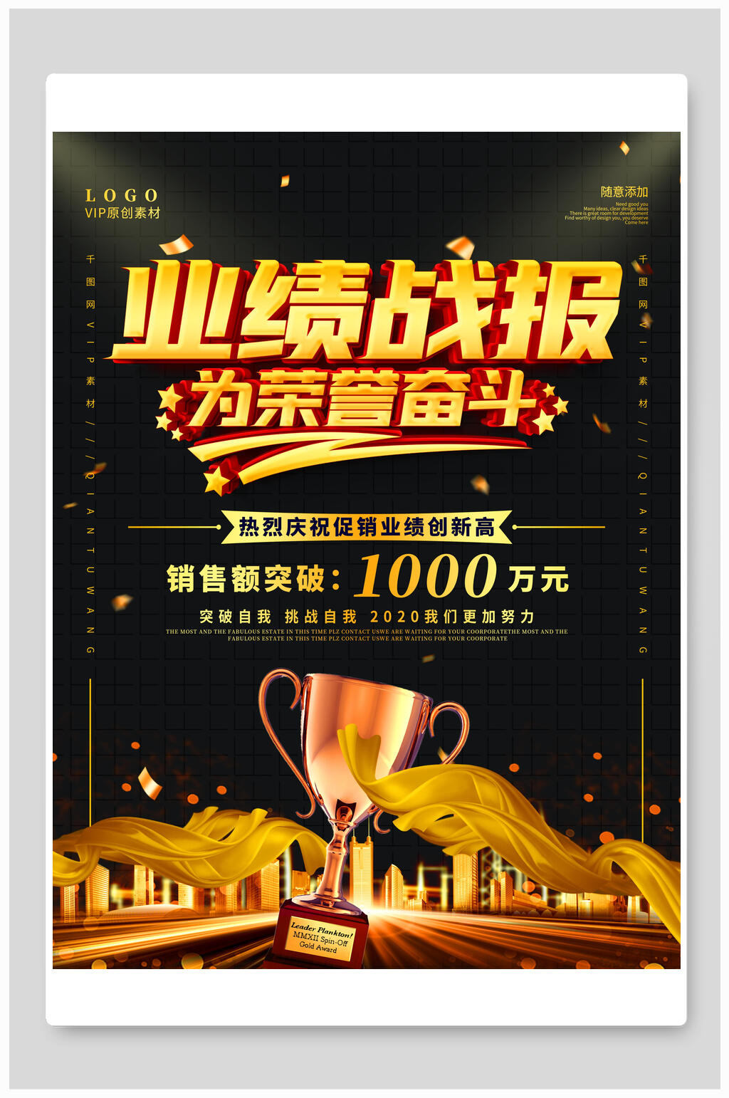 黑金业绩战报喜报海报素材