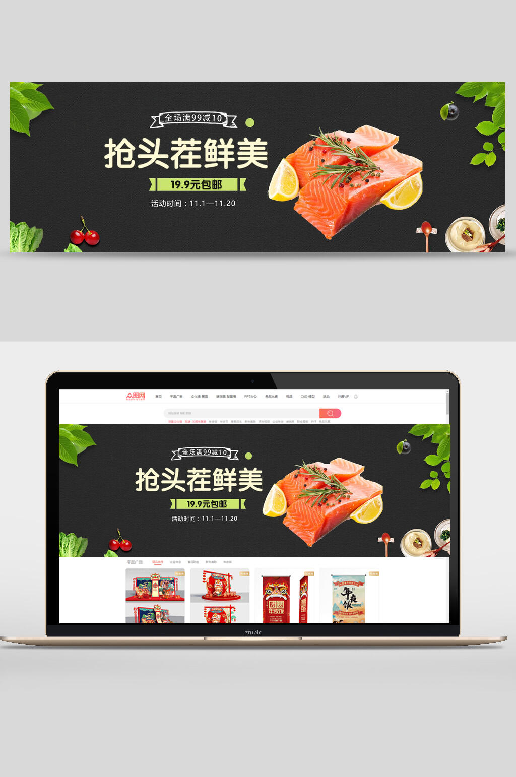 抢头茬鲜美三文鱼食品banner素材