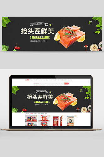 抢头茬鲜美三文鱼食品banner