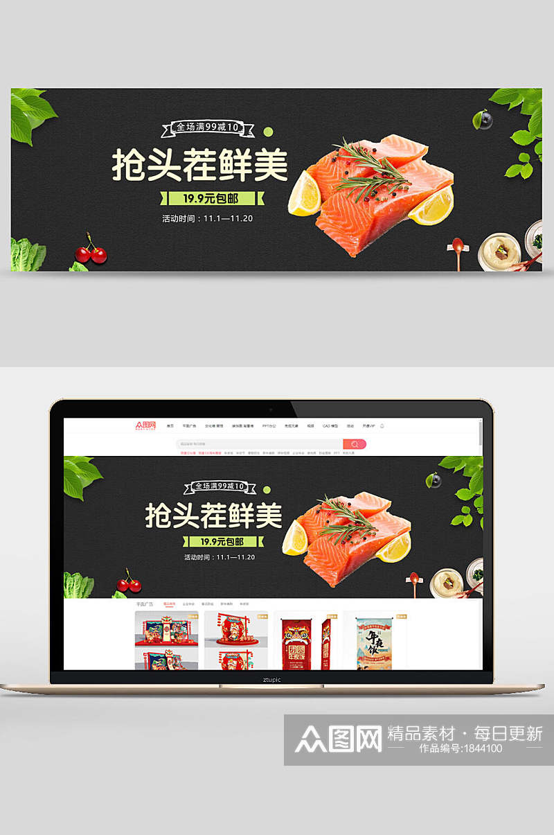 抢头茬鲜美三文鱼食品banner素材