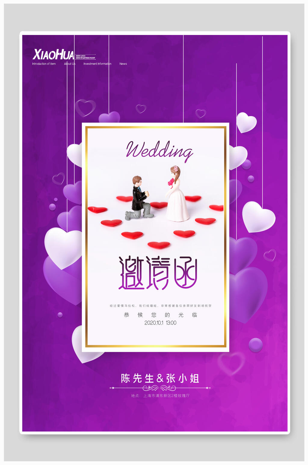 紫色渐变浪漫婚礼邀请函设计海报素材