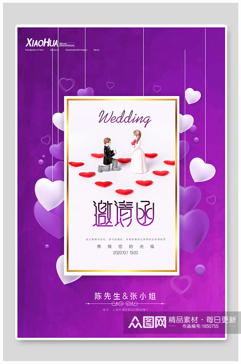 紫色渐变浪漫婚礼邀请函设计海报素材