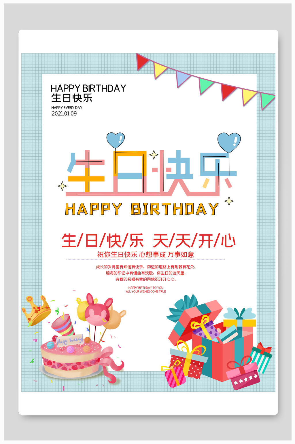 清新几何风生日宴海报素材