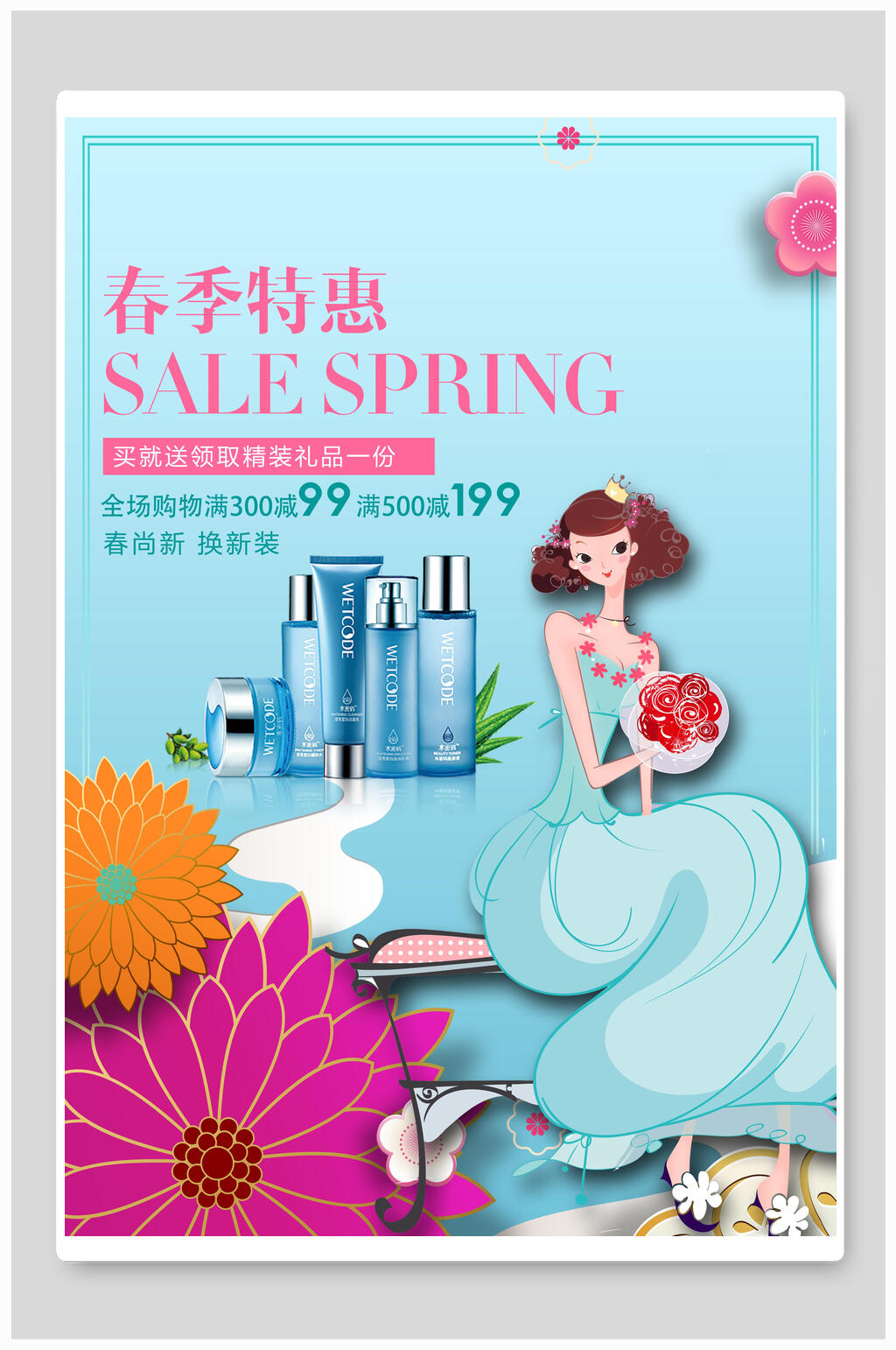 春季特惠化妆品促销海报模板下载