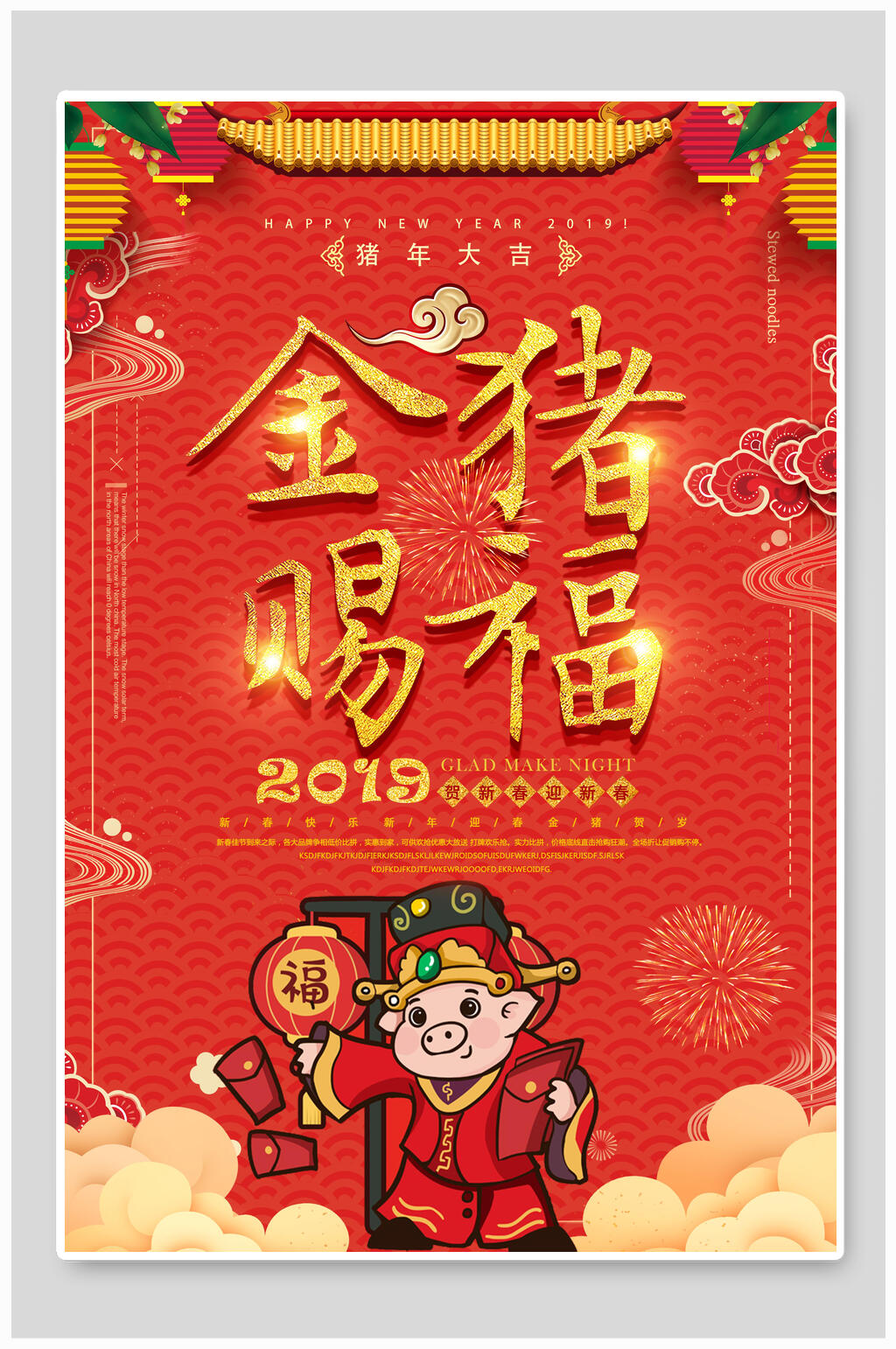 金猪赐福新年促销海报素材