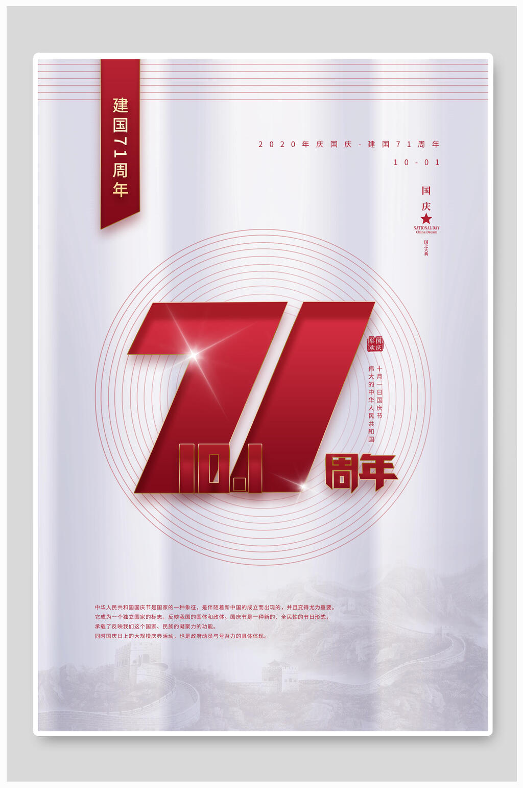 清新白国庆节海报素材