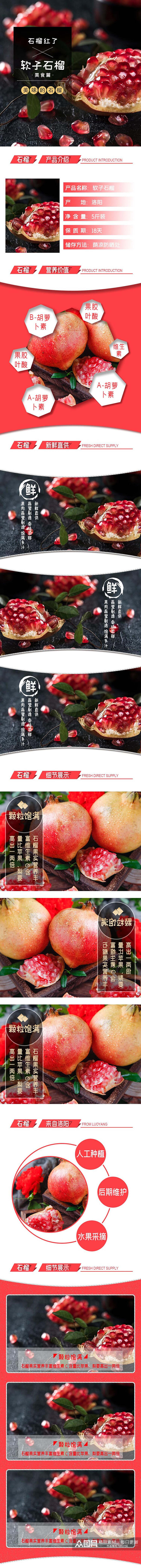 软籽石榴生鲜水果食品电商详情页素材