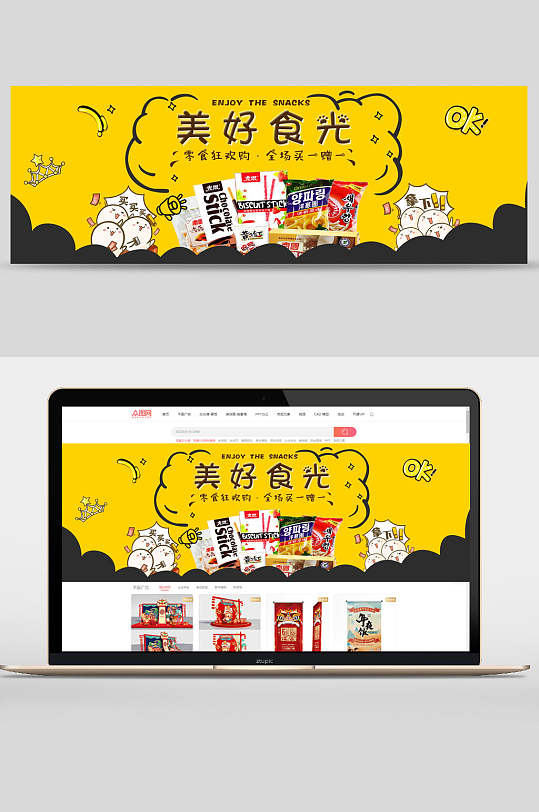 黄色美好食光零食食品banner