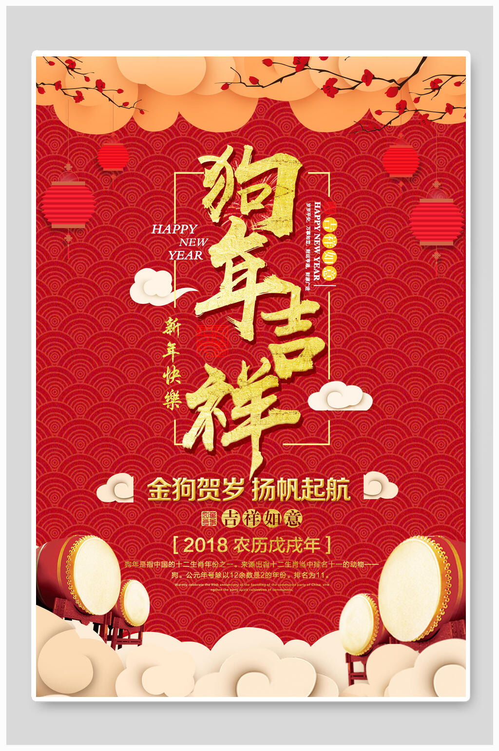 红金够牛吉祥新年海报素材