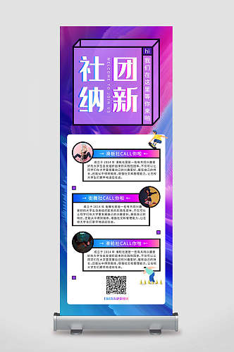 渐变社团纳新招新X展架易拉宝