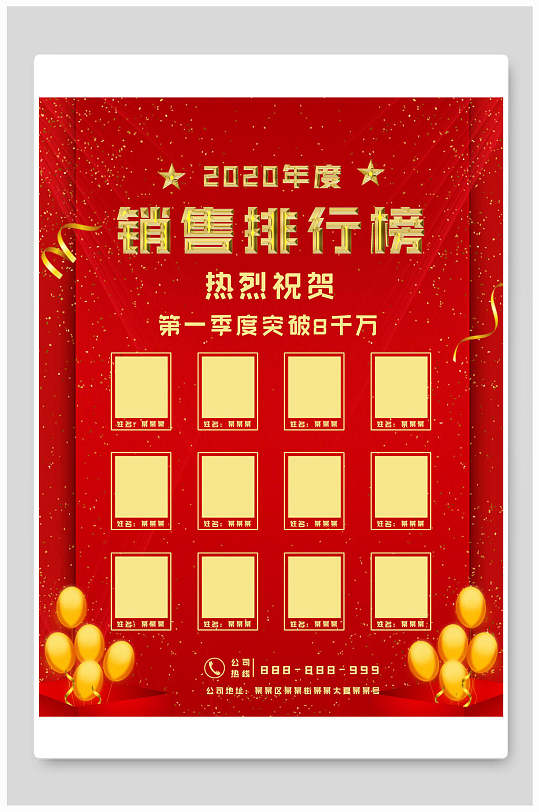 喜报排行榜图片-喜报排行榜素材下载-众图网