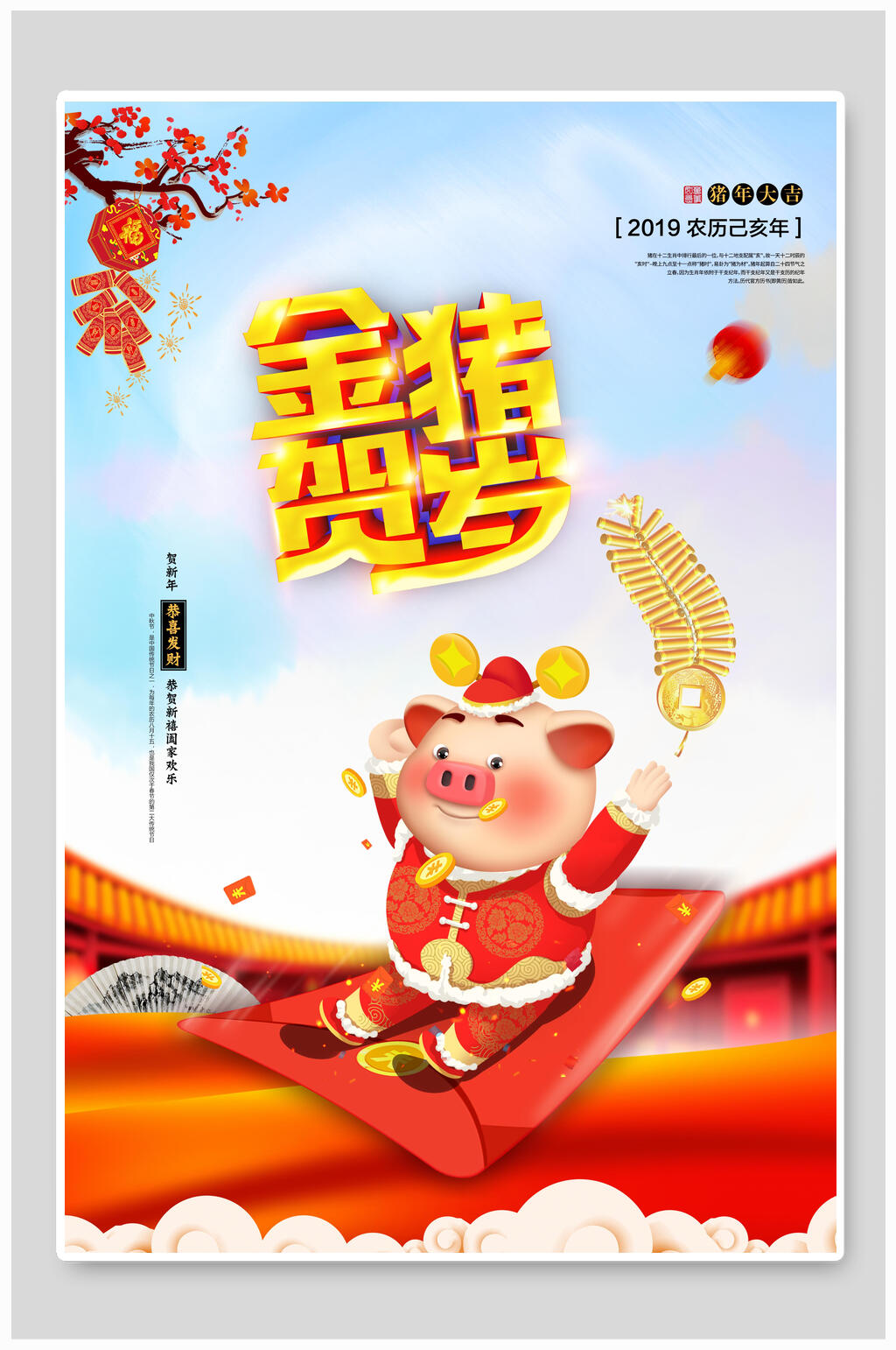 中式简约金猪贺岁新年促销海报素材