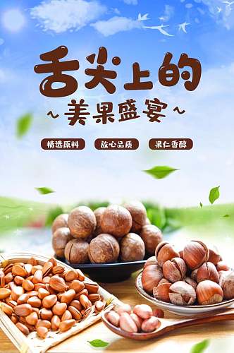 舌尖上的美果盛宴生鲜水果食品电商详情页