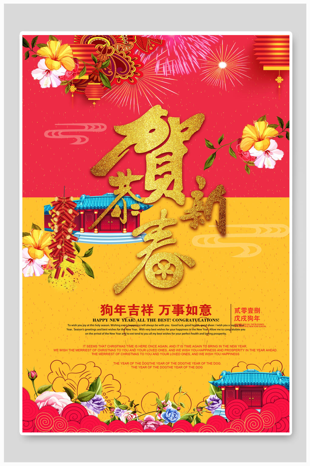 中国风贺新春新年海报素材