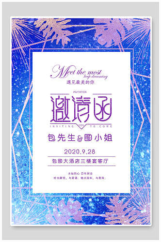 蓝色植物雪花婚礼邀请函设计海报