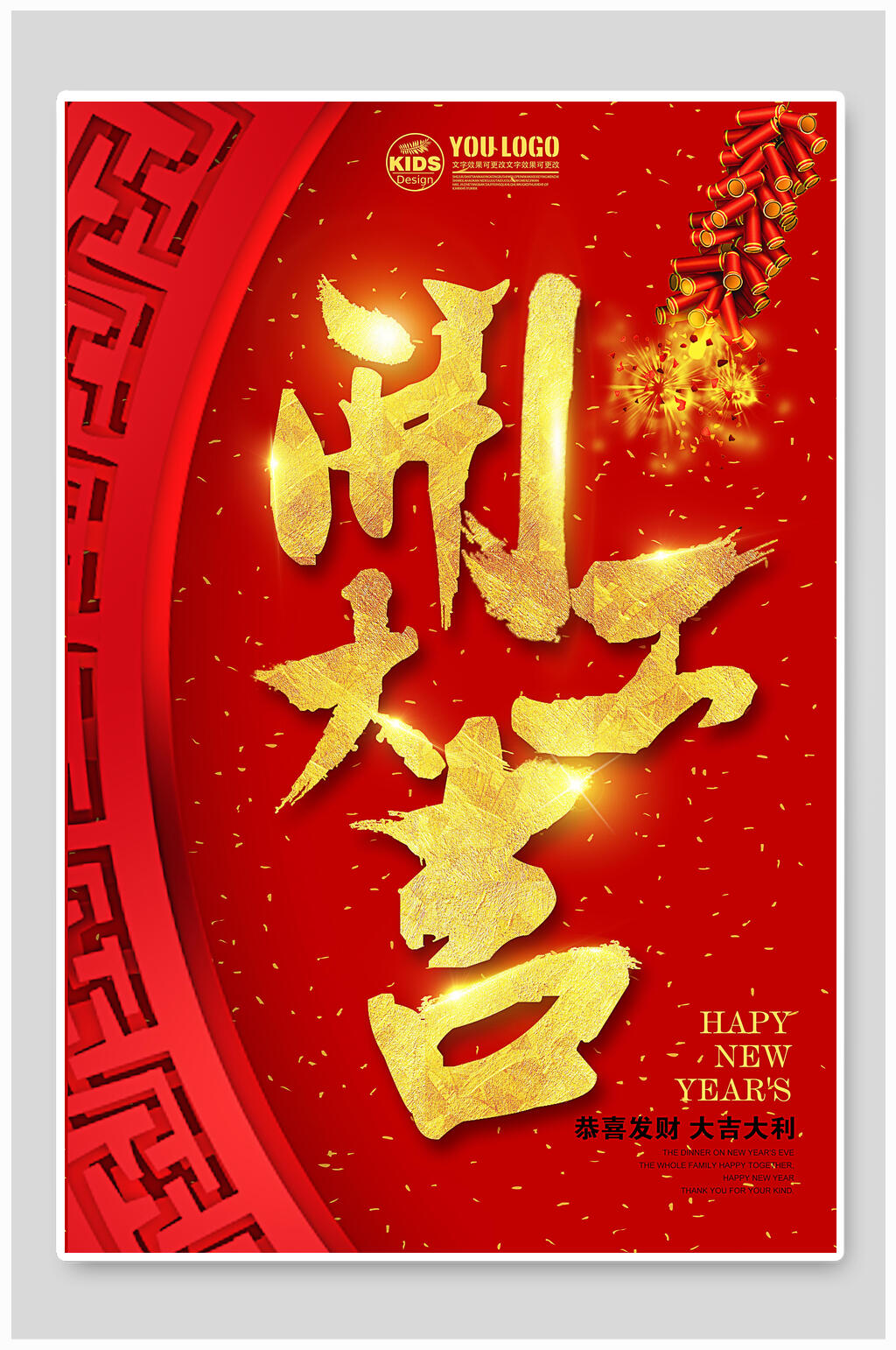 中国红开工大吉海报素材