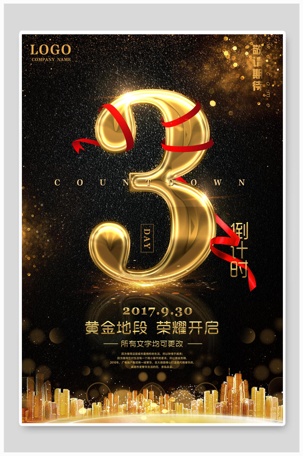 黑金开盘倒计时地产促销海报素材