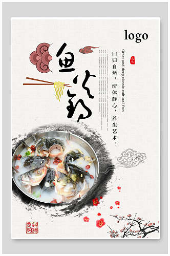 美味鱼火锅宣传海报