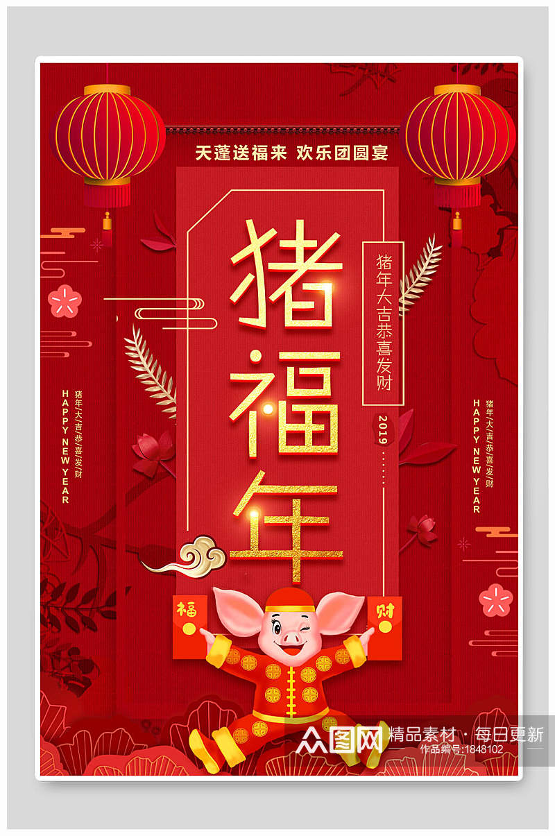 中式猪福年新年促销海报素材