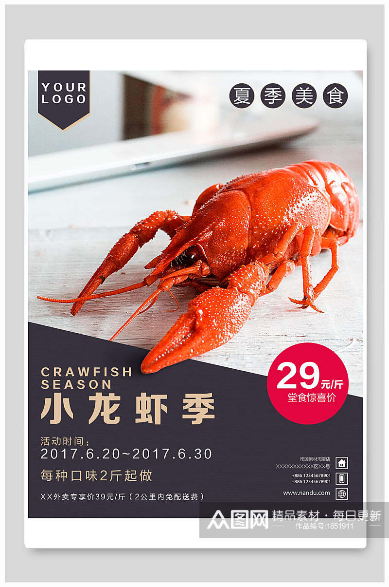 麻辣小龙虾季节美食海报素材