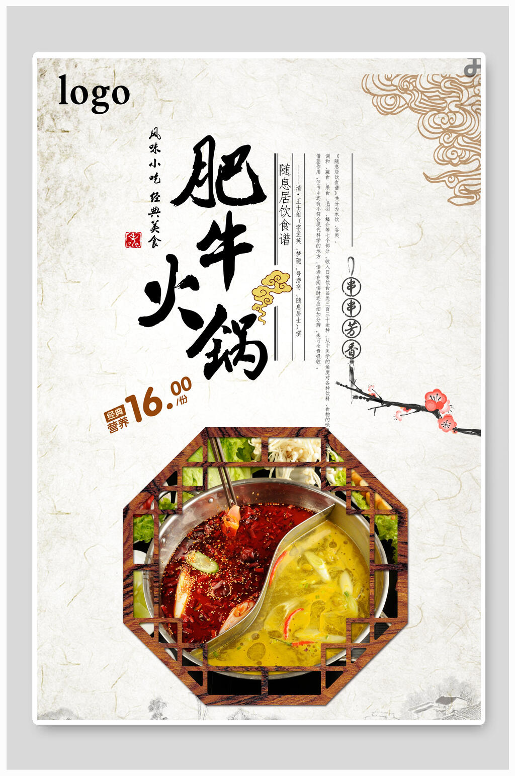 肥牛火锅美食促销海报素材