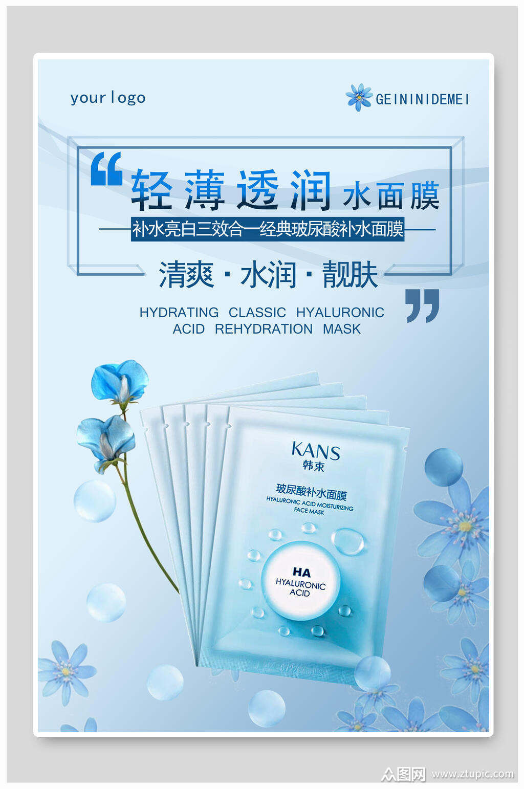 面膜化妆品海报素材免费下载,本作品是由小红1210上传的原创平面广告
