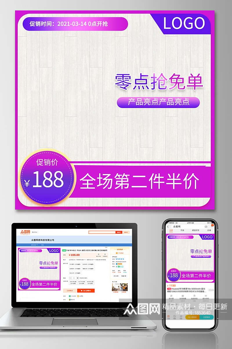 紫色零点抢免单促销电商主图设计素材