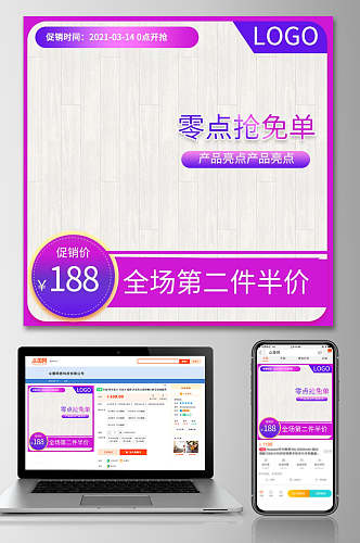 紫色零点抢免单促销电商主图设计