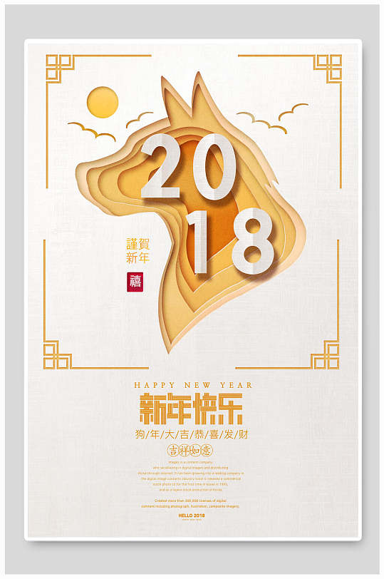 简约2018新年快乐海报