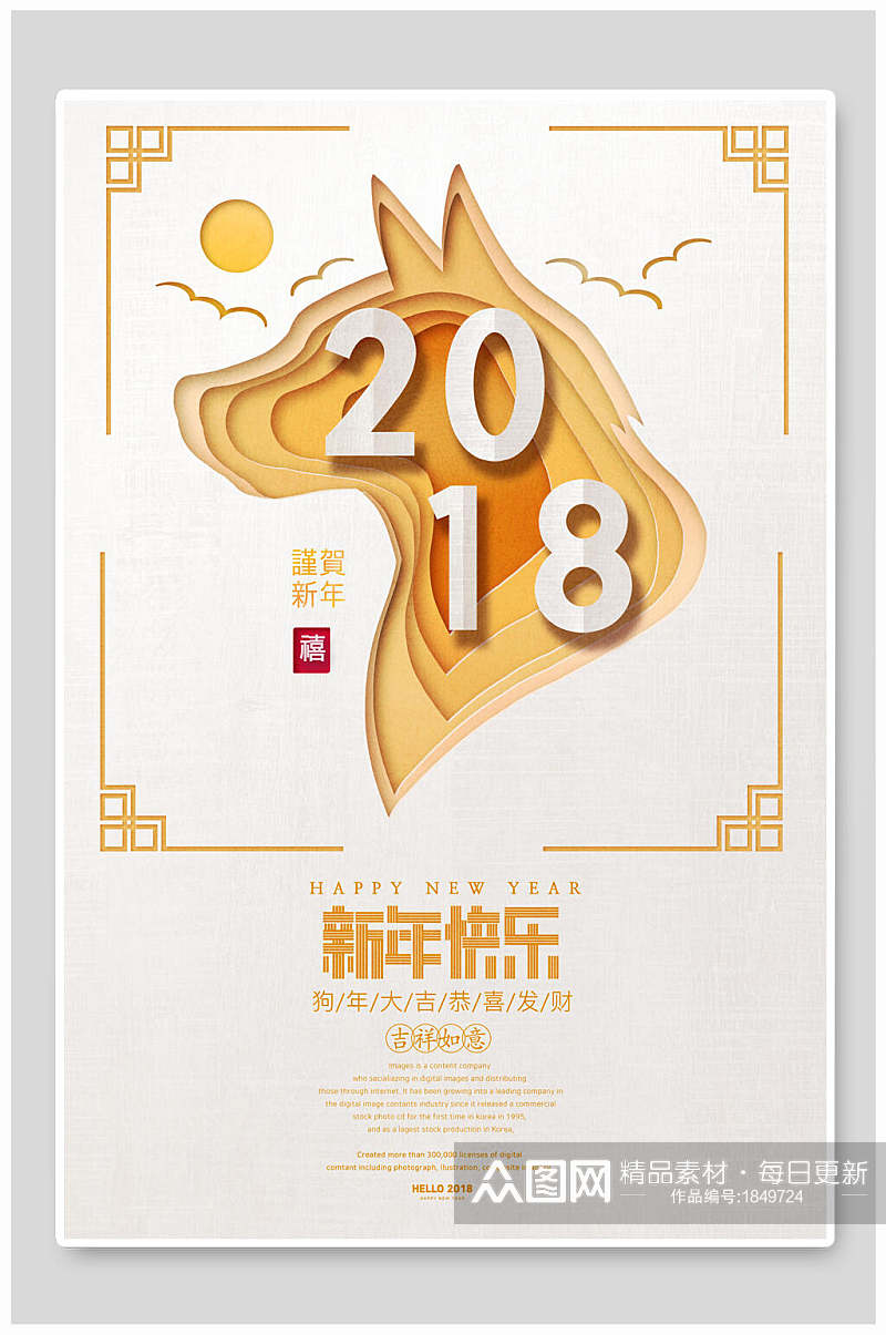 简约2018新年快乐海报素材